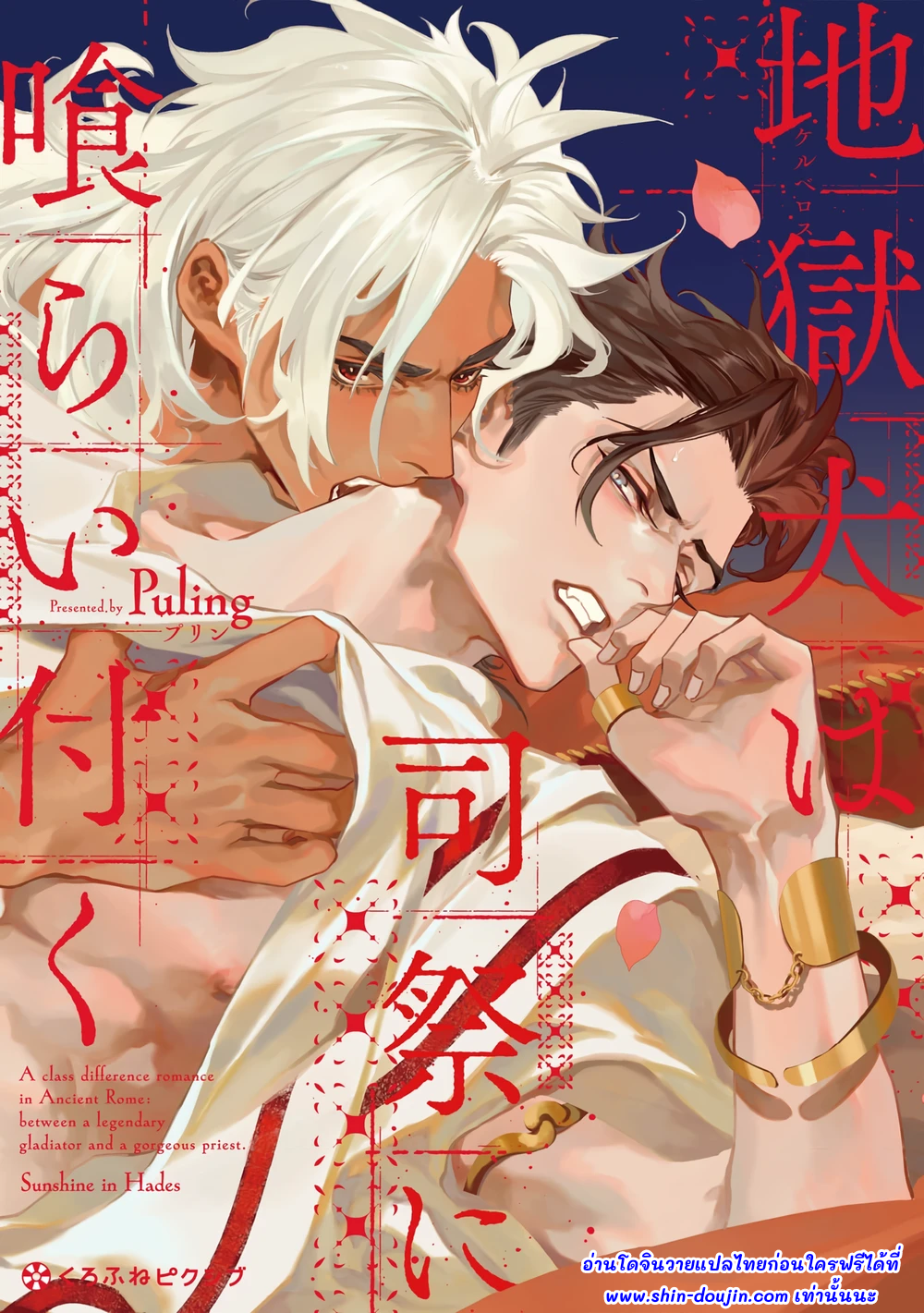 Cerberus wa Shisai ni Kuraitsuku EP 1